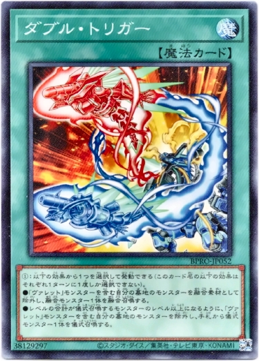 画像1: 【ノーマル】ダブル・トリガー (1)