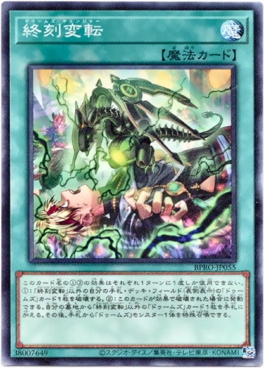 画像1: 【ノーマル】終刻変転 (1)