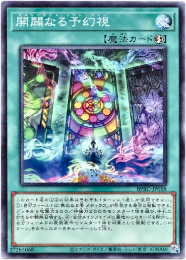 画像1: 【ノーマル】開闢なる予幻視 (1)