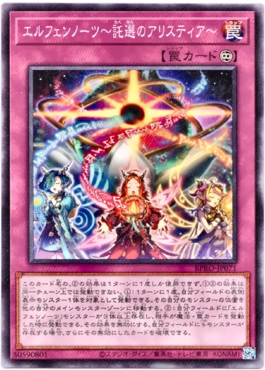 画像1: 【ノーマル】エルフェンノーツ〜託選のアリスティア〜 (1)