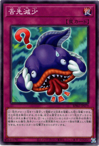 画像1: 【ノーマル】舌先減少 (1)