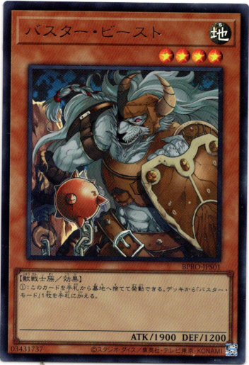 画像1: 【ウルトラ】バスター・ビースト (1)