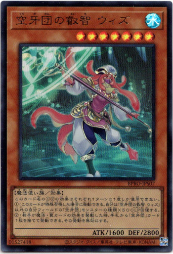 画像1: 【ウルトラ】空牙団の叡智 ウィズ (1)