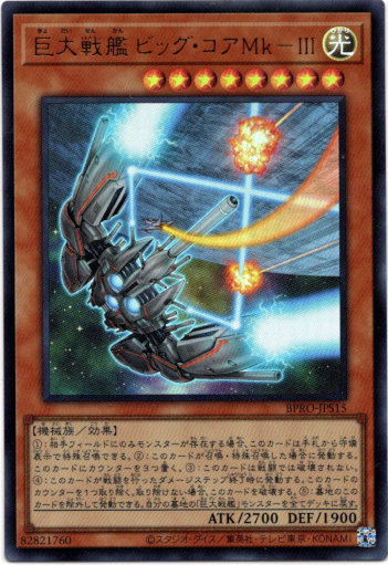 画像1: 【ウルトラ】巨大戦艦ビッグ・コアMK－III (1)