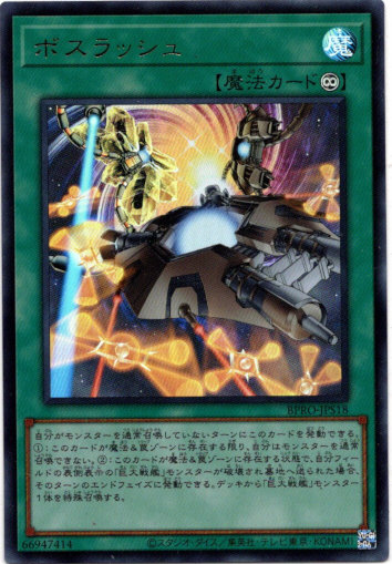 画像1: 【ウルトラ】ボスラッシュ (1)