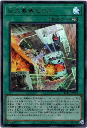 画像1: 【ウルトラ】巨大要塞ゼロス (1)