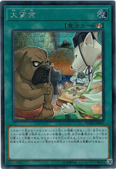 画像1: 【シークレット】犬賞金 (1)