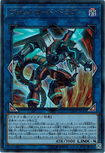 遊戯王 ヴァレルロード・ドラゴン - 遊戯王OCG デュエルモンスターズ