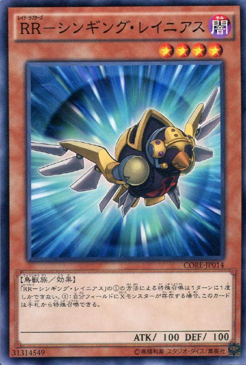画像1: 【ノーマル】RR－シンギング・レイニアス (1)