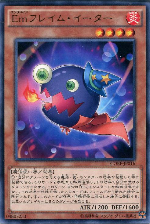 画像1: 【レア】EMフレイム・イーター (1)