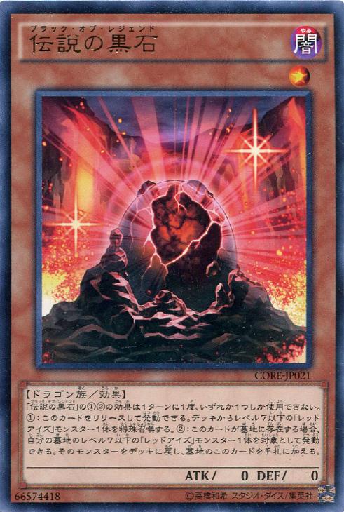 画像1: 【レア】伝説の黒石 (1)