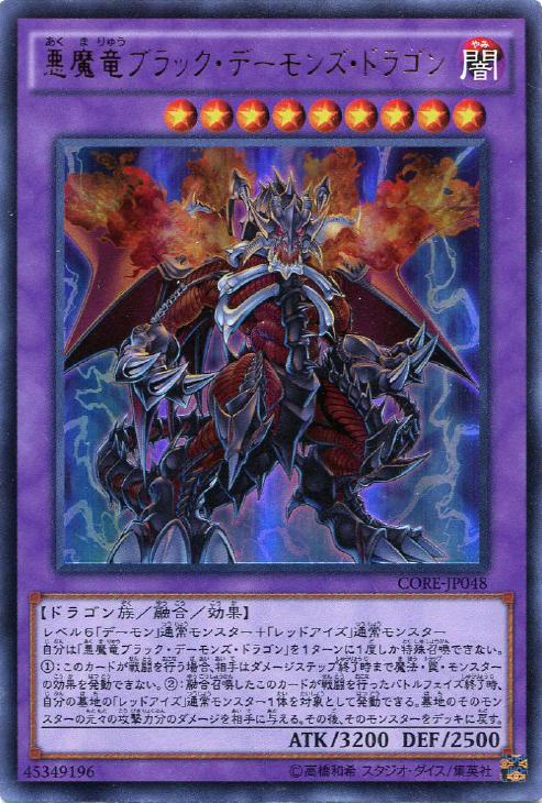 画像1: 【ウルトラ】悪魔竜ブラック・デーモンズ・ドラゴン (1)