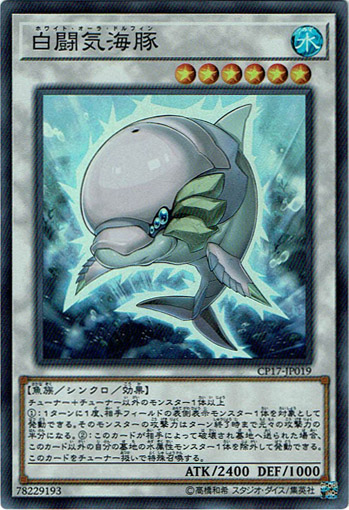 画像1: 【コレクターズレア】白闘気海豚 (1)