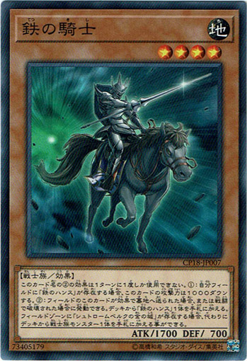 画像1: 【ノーマル】鉄の騎士 (1)