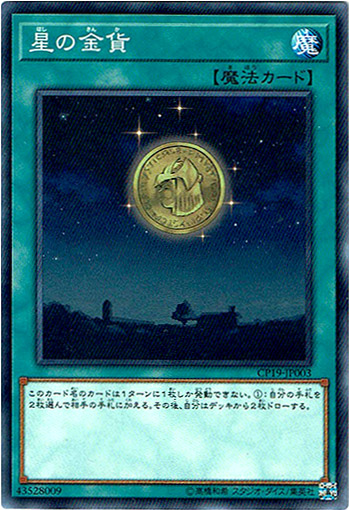 画像1: 【ノーマル】星の金貨 (1)