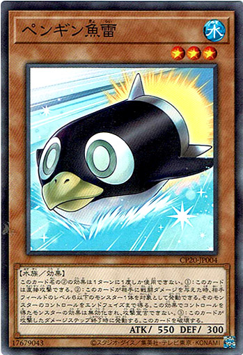 画像1: 【ノーマル】ペンギン魚雷 (1)