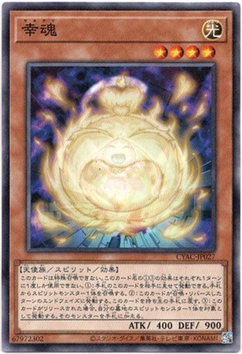 画像1: 【ノーマル】幸魂 (1)