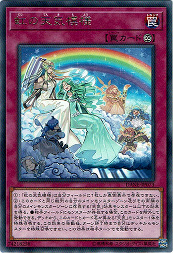 画像1: 【レア】虹の天気模様 (1)