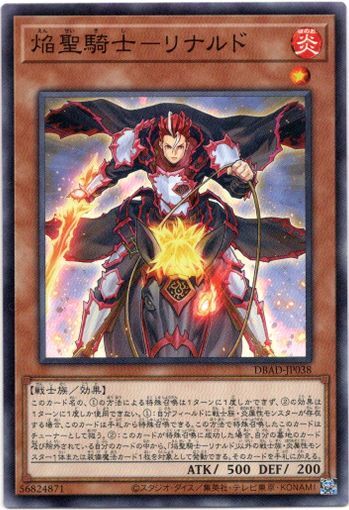 画像1: 【ノーマル】焔聖騎士－リナルド (1)