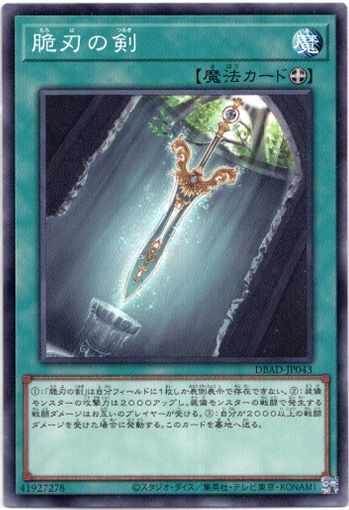 画像1: 【ノーマル】脆刃の剣 (1)