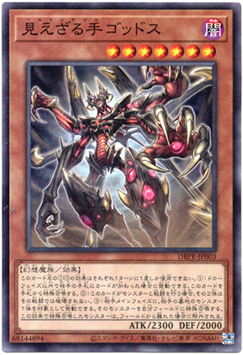 画像1: 【ノーマルパラレル 】見えざる手ゴッドス (1)