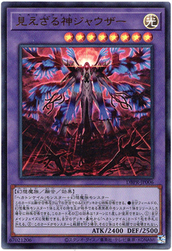 画像1: 【ウルトラ】見えざる神ジャウザー (1)