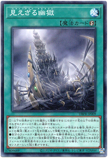 画像1: 【ノーマル】見えざる幽獄 (1)