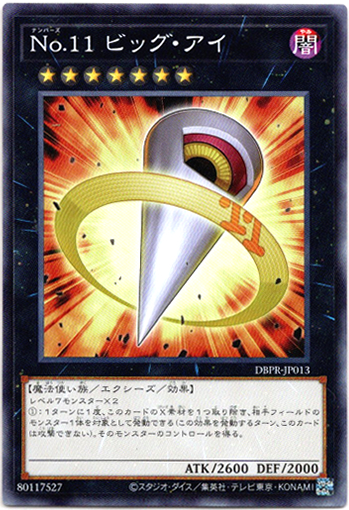 画像1: 【ノーマルパラレル 】No.11 ビッグ・アイ (1)