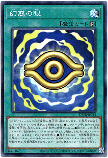 画像1: 【ノーマル】幻惑の眼 (1)