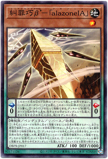 画像1: 【ノーマル】糾罪巧β’－「alazoneIA」 (1)