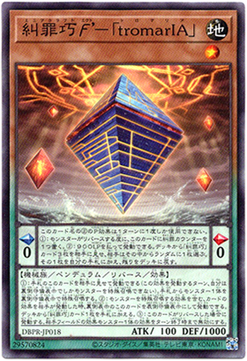 画像1: 【ノーマルパラレル 】糾罪巧エクト’－「tromarIA」 (1)