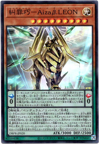 画像1: 【スーパー】糾罪巧－Aizaβ.LEON (1)