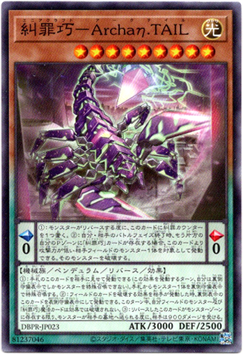 画像1: 【ノーマル】糾罪巧－Archaη.TAIL (1)