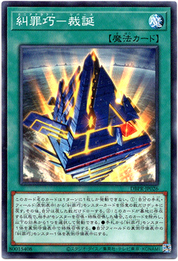 画像1: 【ノーマル】糾罪巧－裁誕 (1)
