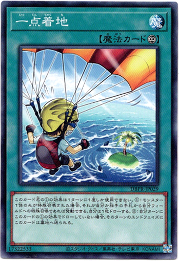 画像1: 【ノーマル】一点着地 (1)