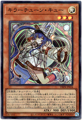 画像1: 【スーパー】キラーチューン・キュー (1)