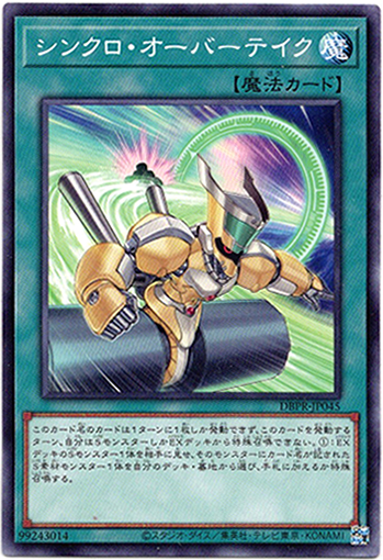 画像1: 【ノーマルパラレル 】シンクロ・オーバーテイク (1)