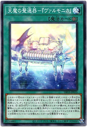 画像1: 【ノーマルパラレル】天魔の聲選器－『ヴァルモニカ』 (1)