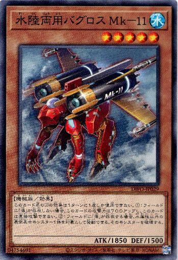 画像1: 【ノーマル】水陸両用バグロス Mk－ (1)