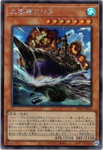 画像1: 【シークレット】大要塞クジラ (1)