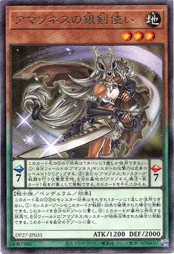 画像1: 【レア】アマゾネスの銀剣使い (1)