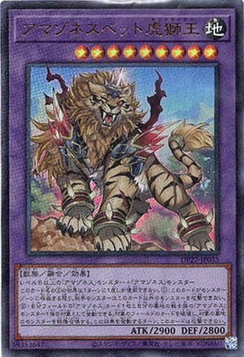 画像1: 【ウルトラ】アマゾネスペット虎獅王 (1)