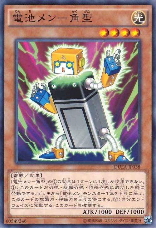 画像1: 【ノーマル】電池メン－角型 (1)