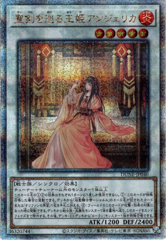 ファッション通販】 聖剣を巡る王姫アンジェリカ 遊戯王 アジア版 25th 