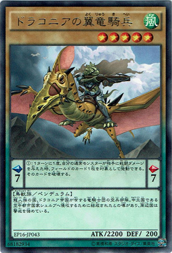 画像1: 【レア】ドラコニアの翼竜騎兵 (1)