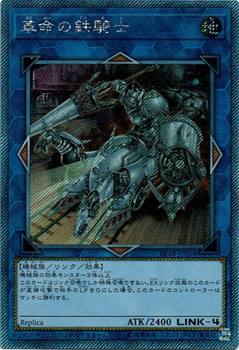 画像1: 【EXシークレット】革命の鉄騎士 (1)