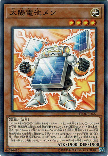 画像1: 【ノーマル】太陽電池メン (1)