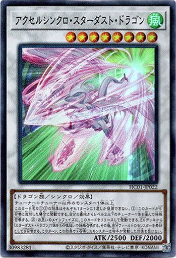 画像1: 【スーパー】アクセルシンクロ・スターダスト・ドラゴン (1)