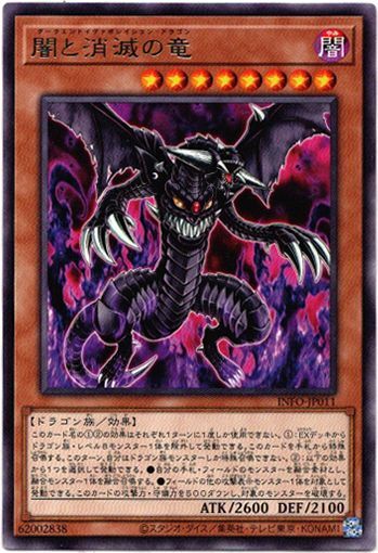 画像1: 【レア】闇と消滅の竜 (1)