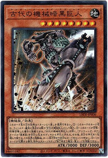 画像1: 【ウルトラ】古代の機械暗黒巨人 (1)
